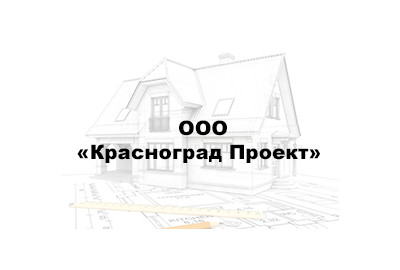 assets/cities/krasnodar/doma/ooo-krasnograd-proekt/krasnograd-proekt-logo.jpg